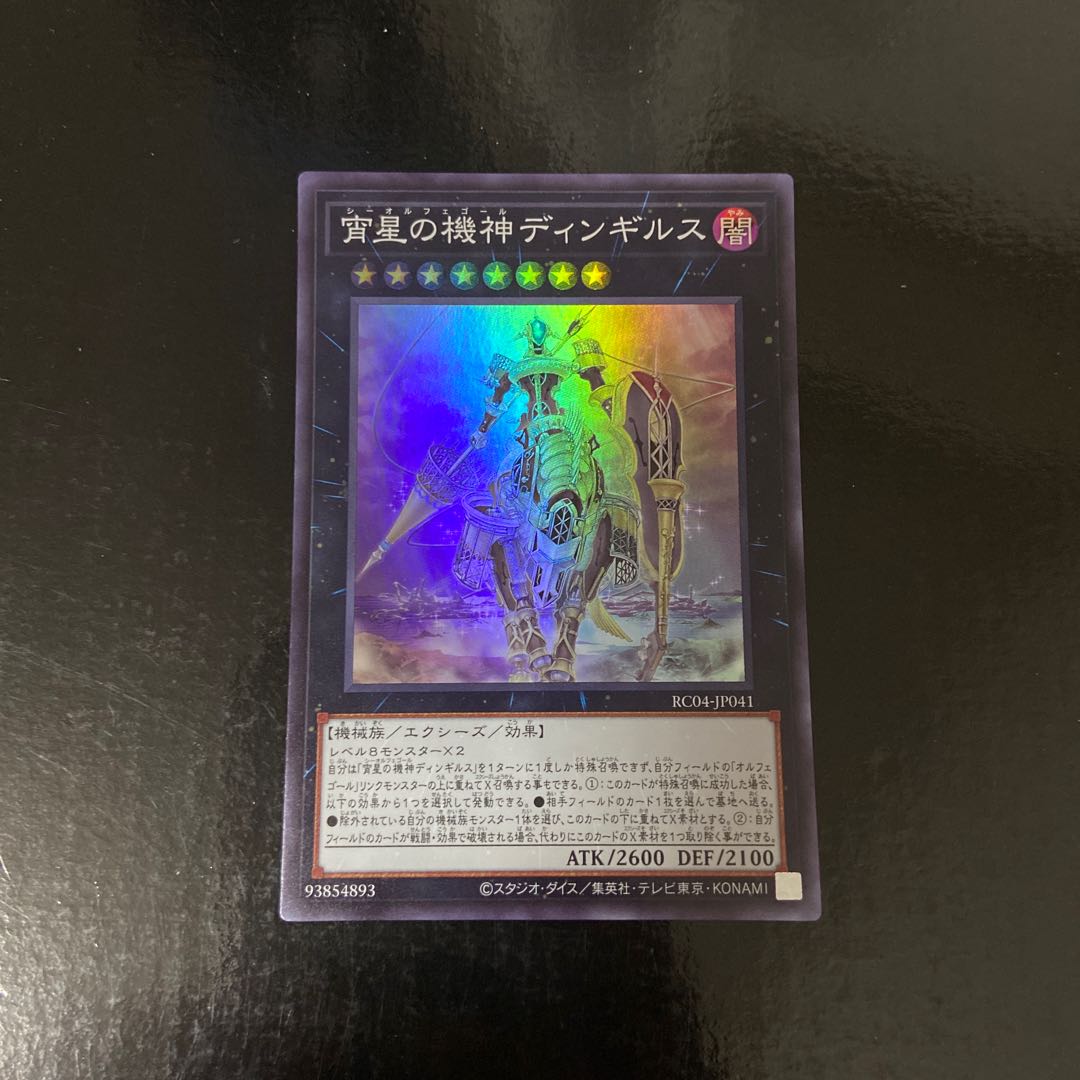 Dingirsu, the Orcust of the Evening Star Super Rare JP041