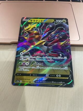 Followers only sale] Giratinav more expensive than I thought, but 100 yen