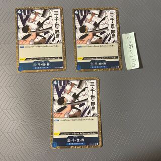 Three Thousand Worlds (Umi of the East/Strawfish) R OP03-057 [set of 3].