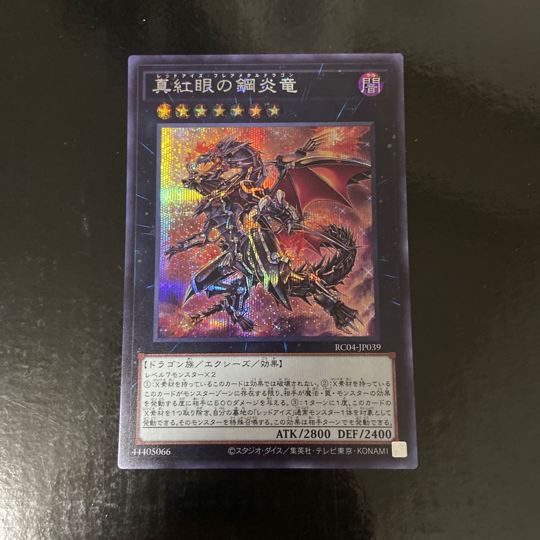Red-Eyes Flare Metal Dragon Secret Rare JP039