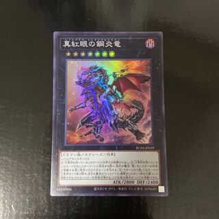 Red-Eyes Flare Metal Dragon Super Rare JP039