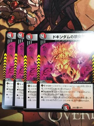 Forbidden Fire Spirit of Dokindam U 50/75