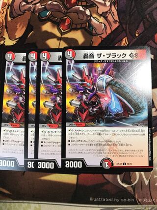 Roar The Black GS U 46/75