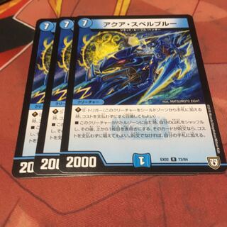 アクアスペルブルー3枚