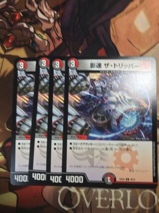 Shadow speed The Tripper U 48/75