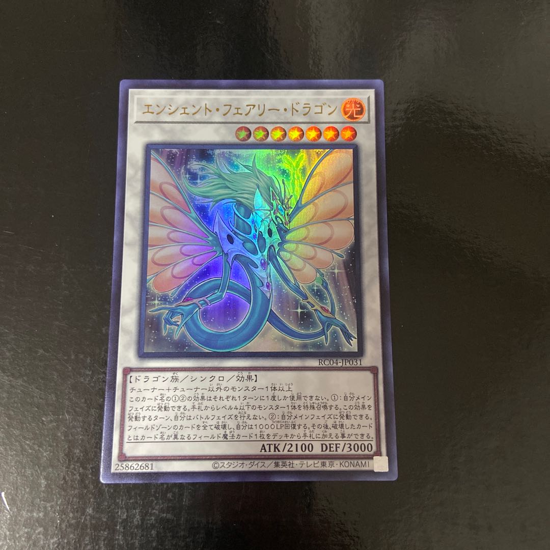 Ancient Fairy Dragon Ultra Rare JP031