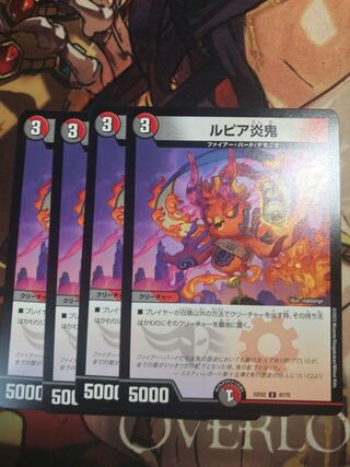 Rupiah Fire Demon U 47/75