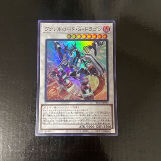 ヴァレルロード・S・ドラゴン スーパーレア JP034