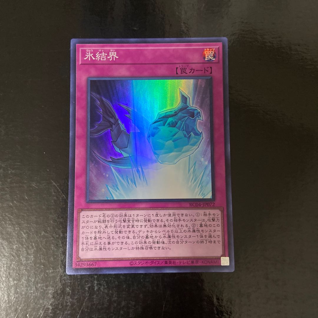 Ice Barrier Super Rare JP072