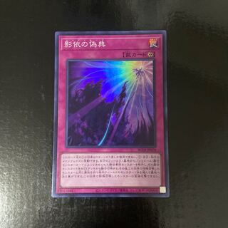 Shaddoll Schism Super Rare JP078