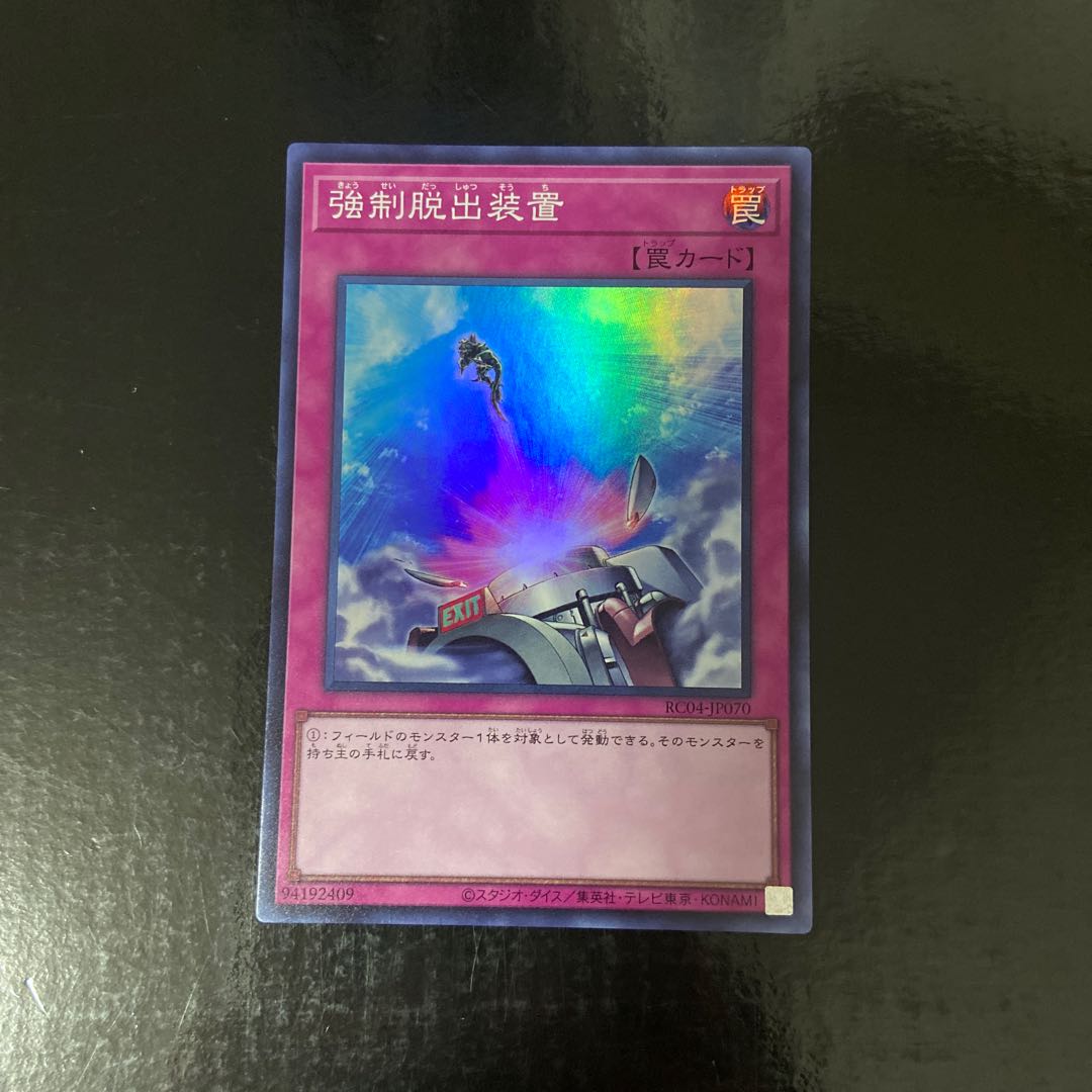 Compulsory Evacuation Device Super Rare JP070