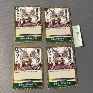 猛毒ガス弾『M・H・5』(東の海/クリーク海賊団)R OP03-038【4枚セット】 4枚