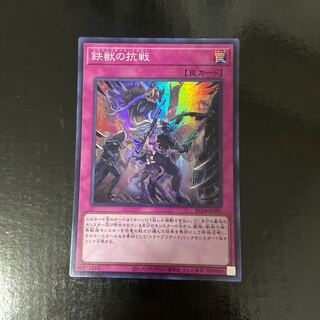 Tri-Brigade Revolt Super Rare JP080