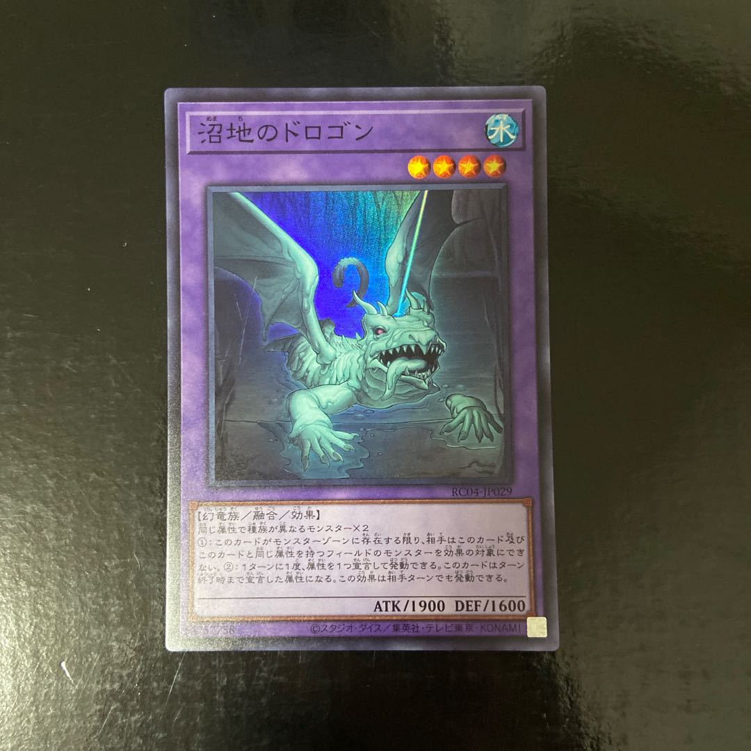 Mudragon of the Swamp Super Rare JP029