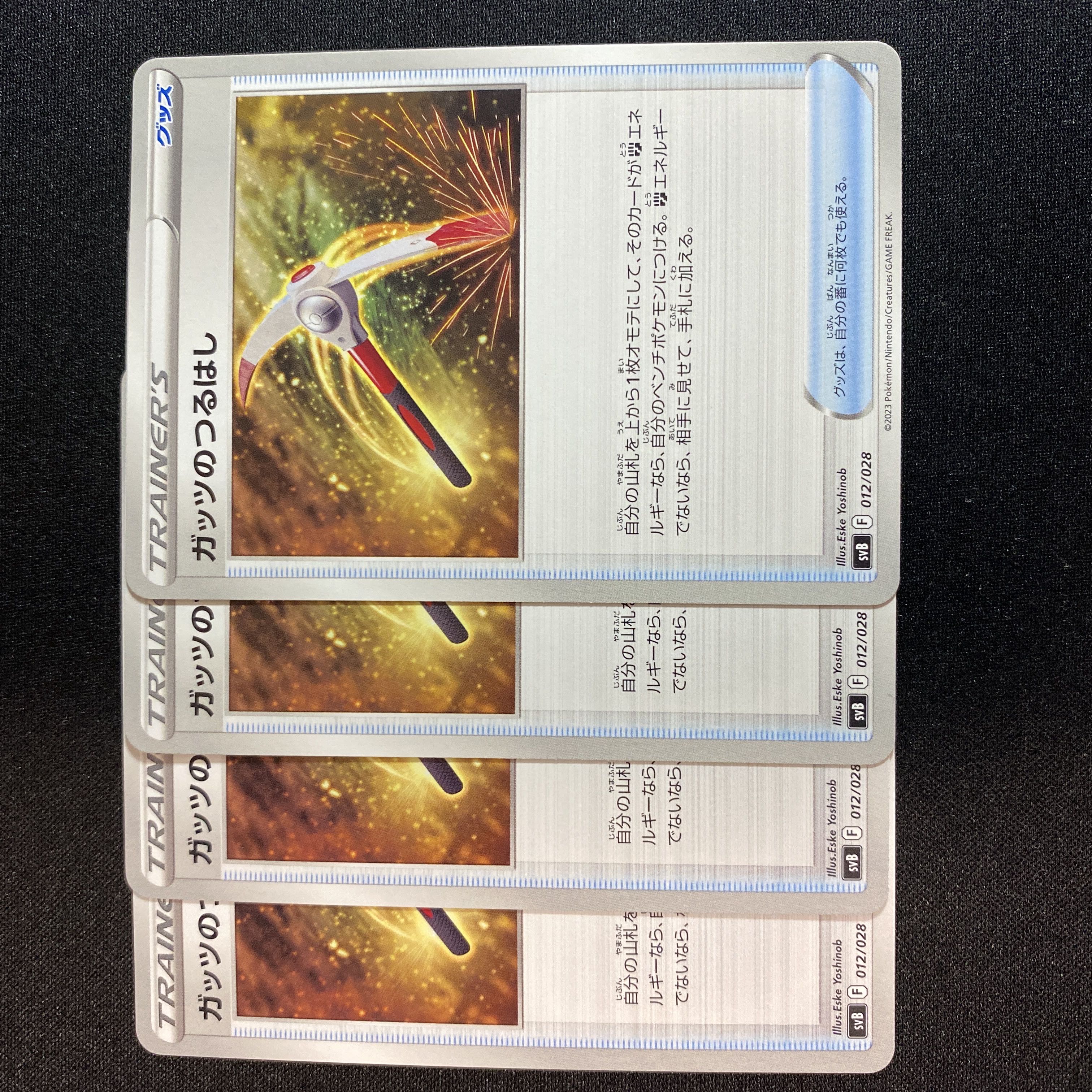 Guts pickaxe 012/028