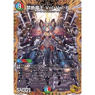 [Condition A-] Forbidden Dragon King Vol-Val-8 [KGM] {22RP2SP1/SP5...