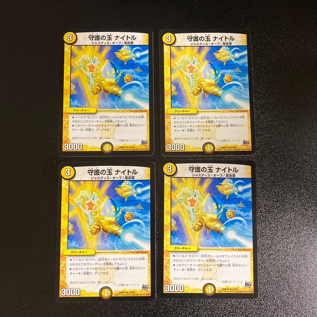 DM Nytol the Guardian Jade Uncommon, set of 4, set of 4