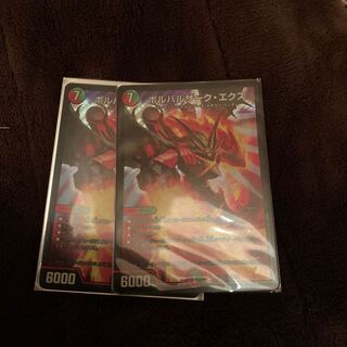 ボルバルザークエクス 2枚