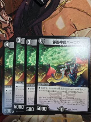 Evil Priest Barlow 33/75