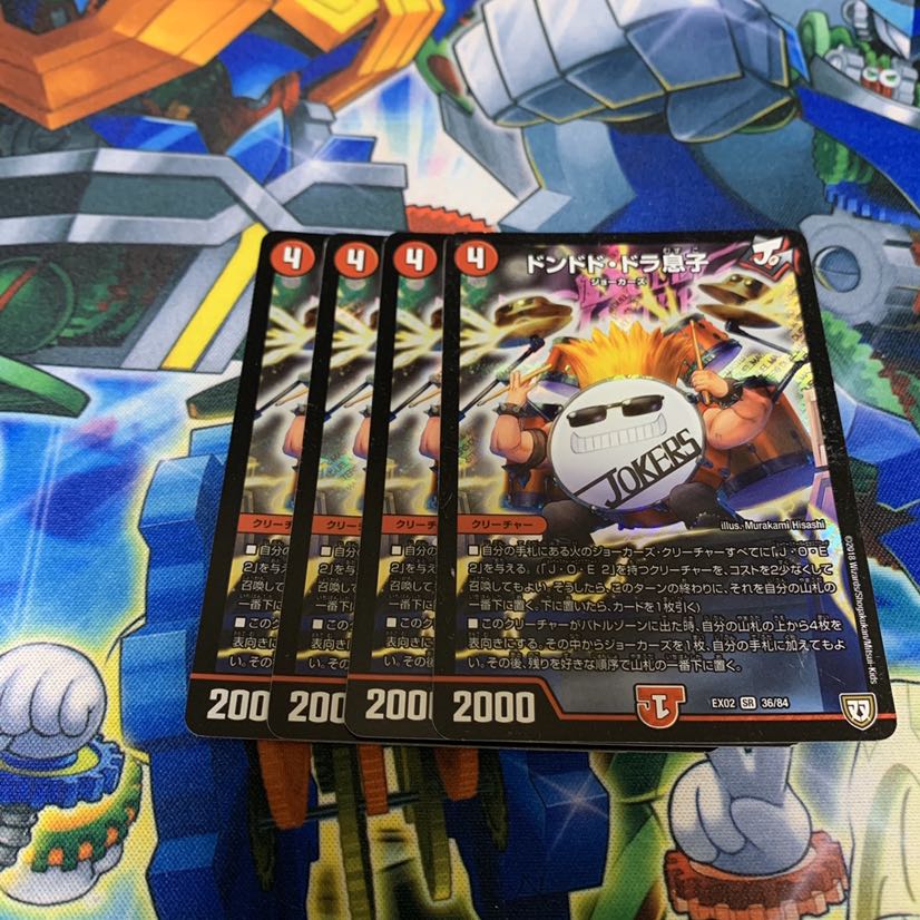 ドンドド・ドラ息子