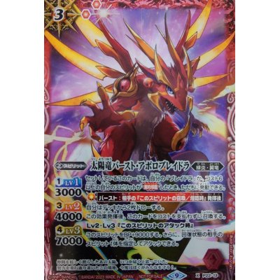 (2023/9)太陽竜バースト・アポロブレイドラ【X】{P22-13}《赤》 1枚