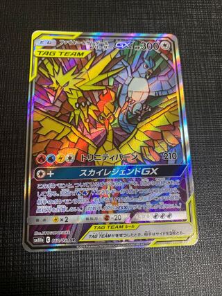 【美品】ファイヤー＆サンダー＆フリーザーGX SR 060/054 【即購入不可 コメント必須】