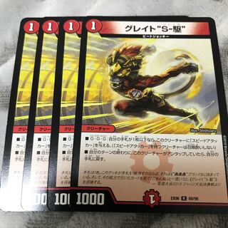 Great "S-Drive" R 68/98