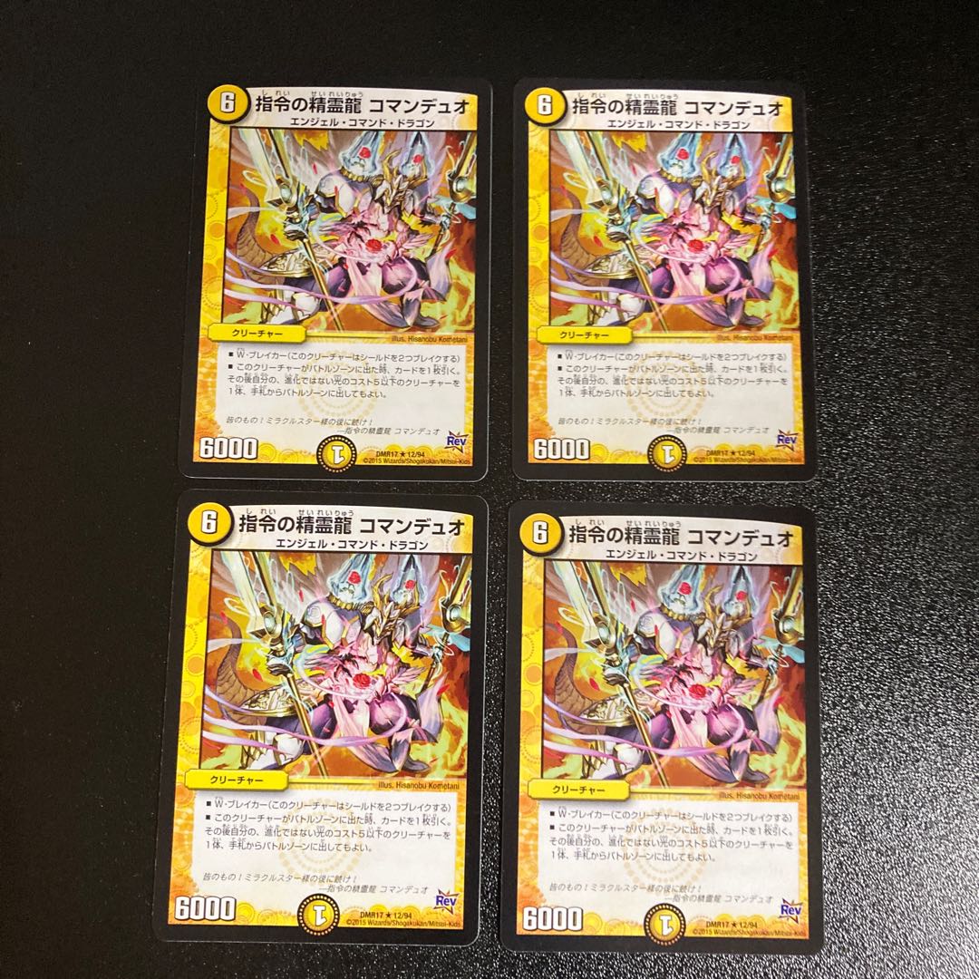DM Spirit Dragon Comanduo of Command (12/94) Rare, set of 4, 1