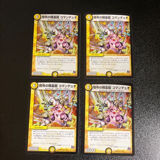 DM Spirit Dragon Comanduo of Command (12/94) Rare, set of 4, 1