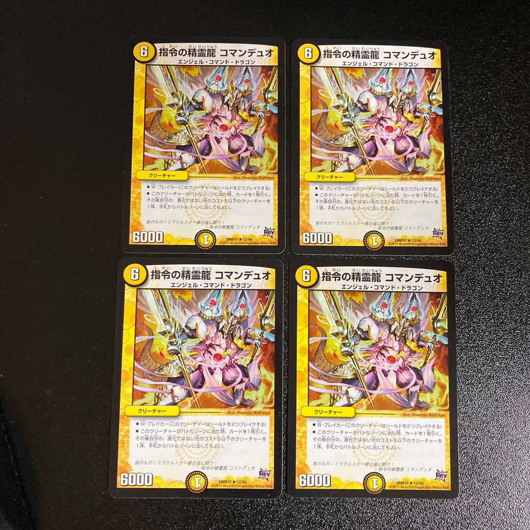 DM Spirit Dragon Comanduo of Command (12/94) Rare, set of 4, 3