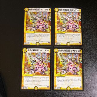 DM Spirit Dragon Comanduo of Command (12/94) Rare, set of 4, 3