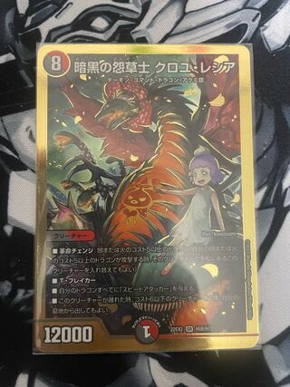 Darkness Grudge Grasshopper Croyle Lecia SR H6B/H12