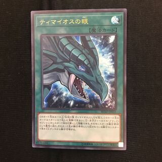 ティマイオスの眼　ウルトラ