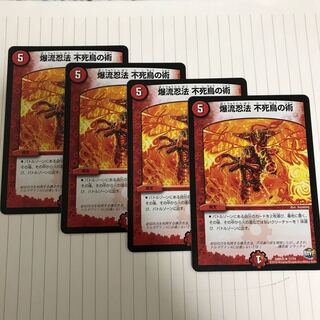 爆流忍法　不死鳥の術