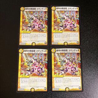 DM Spirit Dragon Comanduo of Command (9/13) rare, set of 4, 1