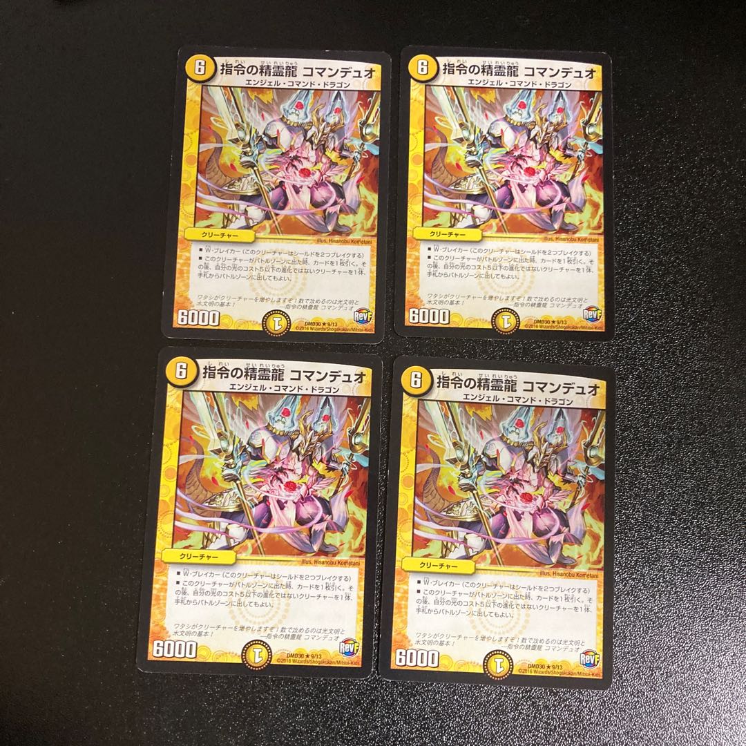 DM Command Spirit Dragon Comanduo (9/13) rare, set of 4, 2