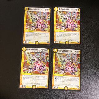 DM Command Spirit Dragon Comanduo (9/13) rare, set of 4, 2