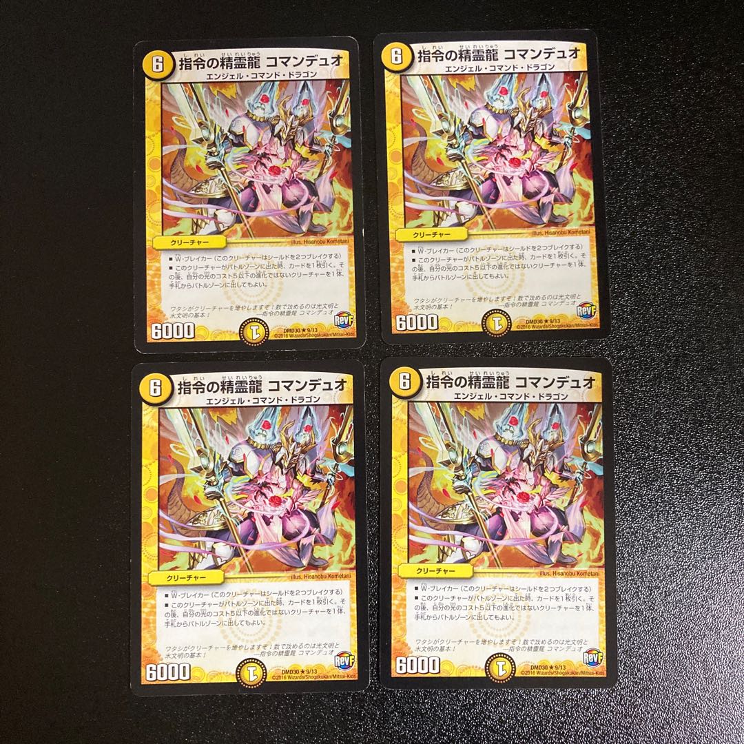 DM Spirit Dragon Comanduo of Command (9/13) rare, set of 4, 3