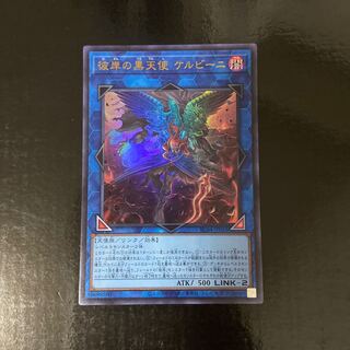 Cherubini, Ebon Angel of the Burning Abyss Ultra Rare JP043