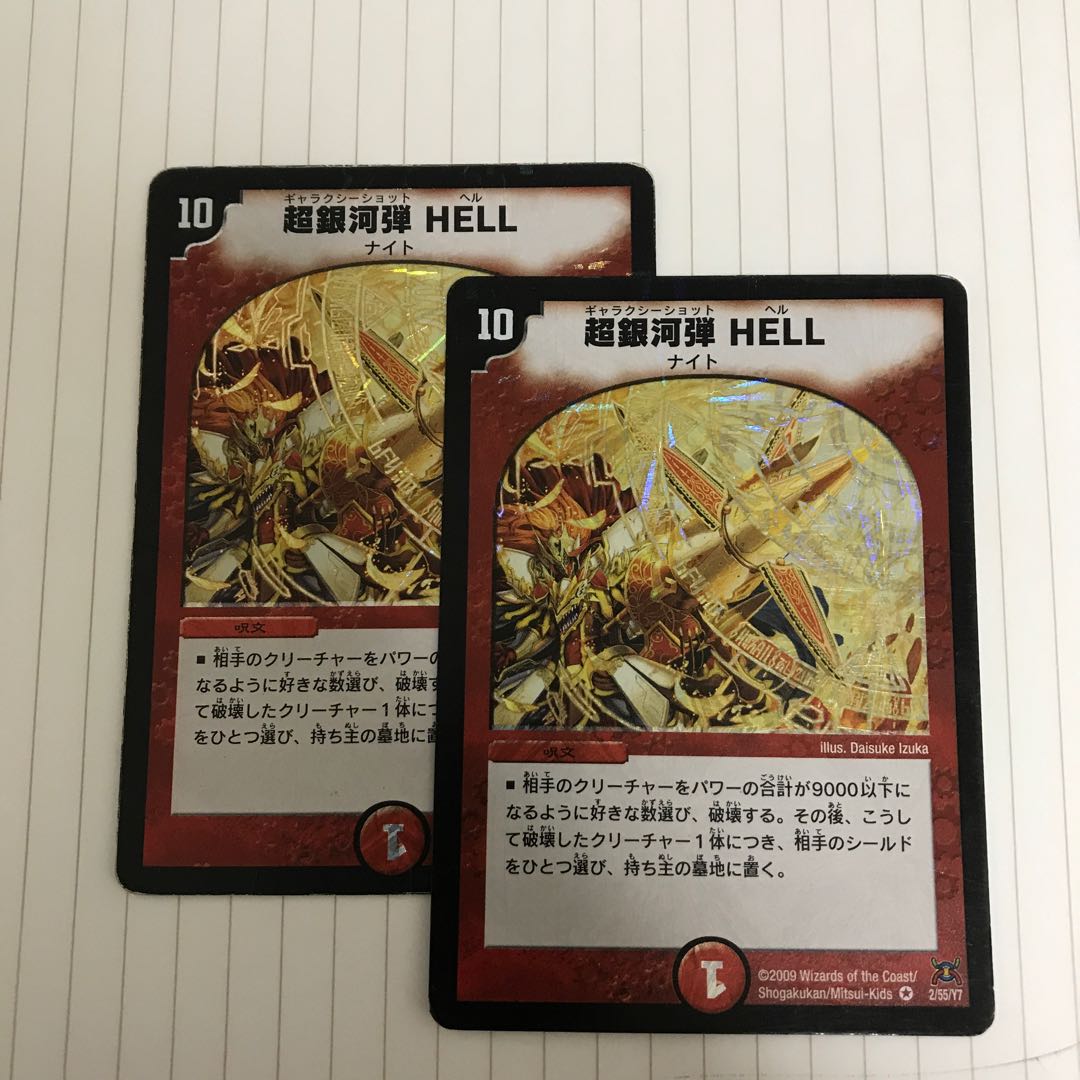 超銀河弾　HELL