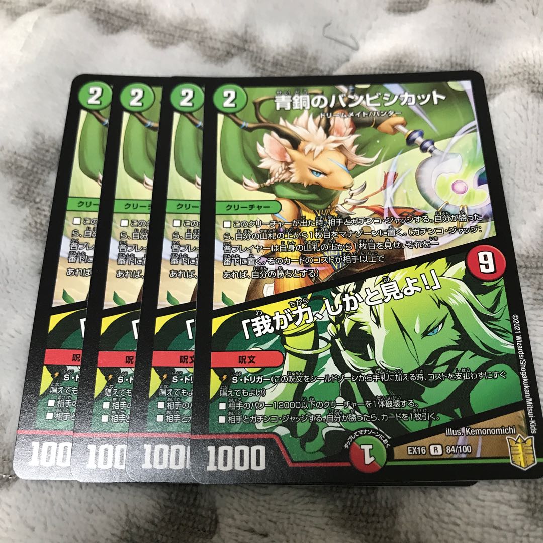 Bambishikat of Bronze｜"Behold My Power!" R 84/100