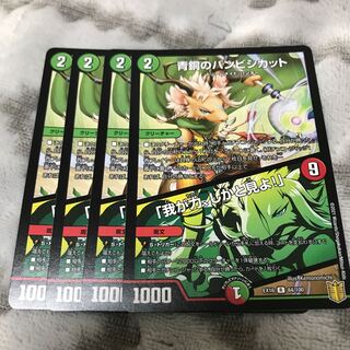 青銅のバンビシカット｜「我が力、しかと見よ!」 R 84/100