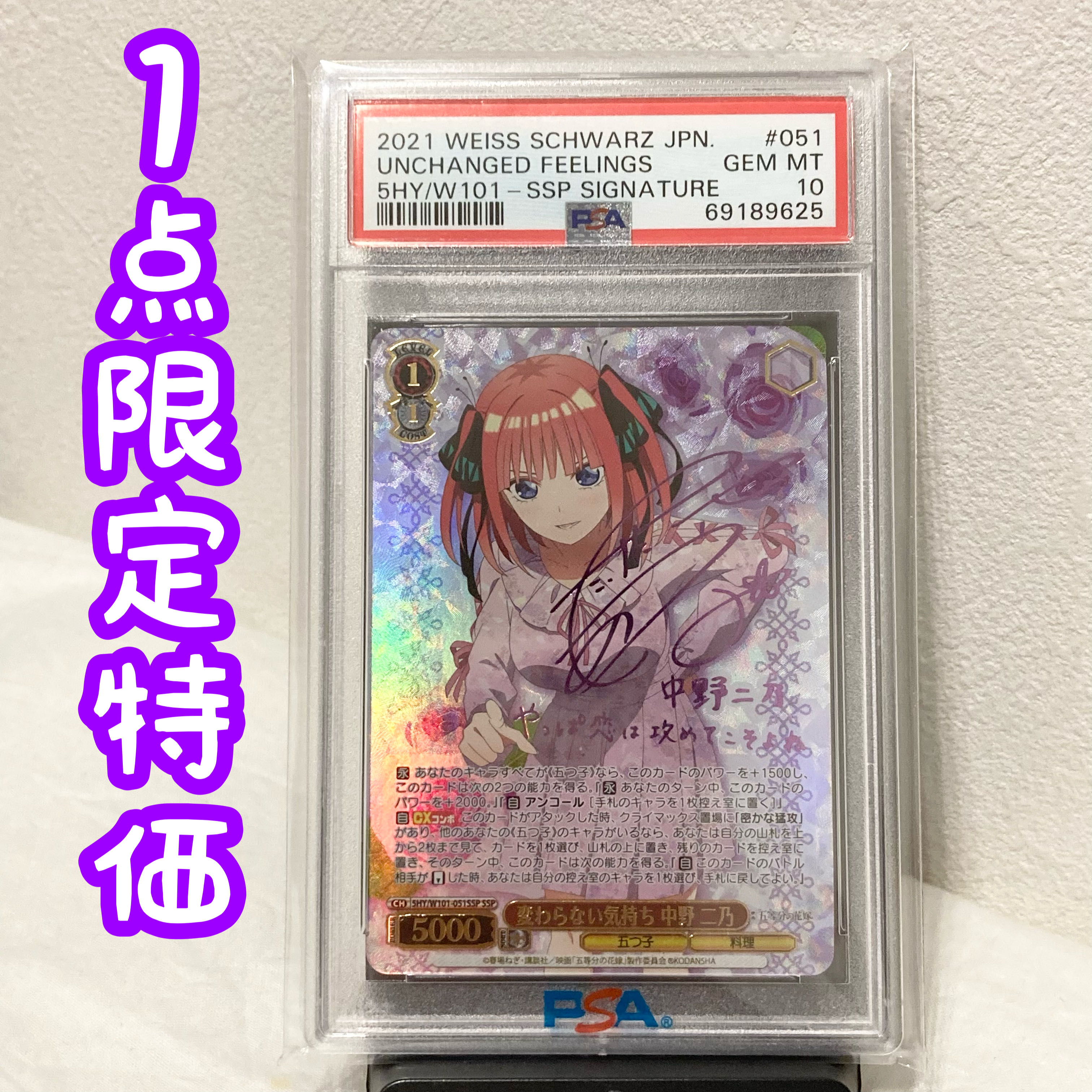 即購入可五等分の花嫁 二乃 SSP PSA10 変わらない気持ち