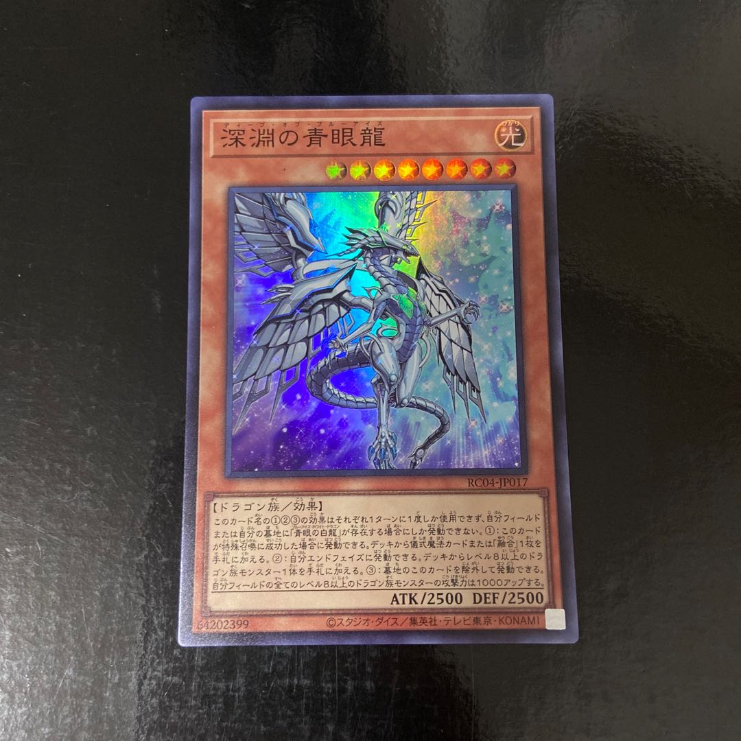 Blue-Eyes Abyss Dragon Super Rare JP017