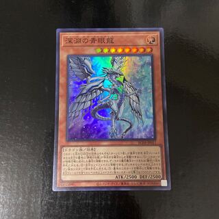 Blue-Eyes Abyss Dragon Super Rare JP017