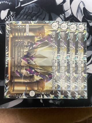 DG-パルテノン -龍の創り出される地- R 48/138