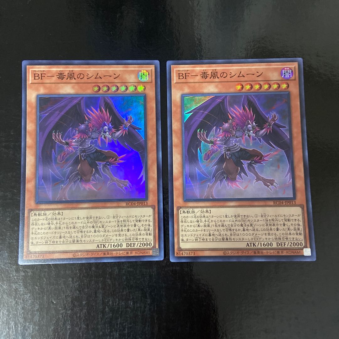 BF - Poison Wind Simoon Super Rare JP013 Set of 2