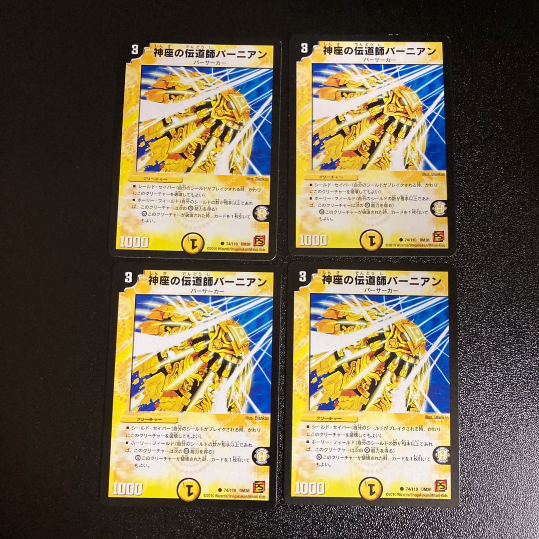 DM Bernian, Preacher of the Throne, Common, Set of 4, 1