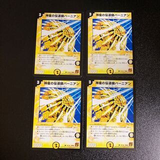 DM Bernian, Preacher of the Throne, Common, Set of 4, 1