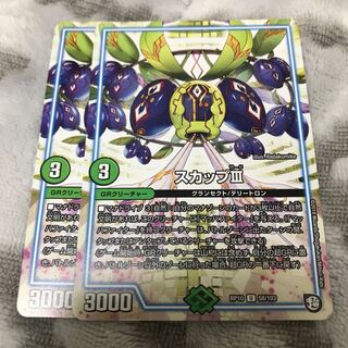 スカップIII U 58/103 1枚